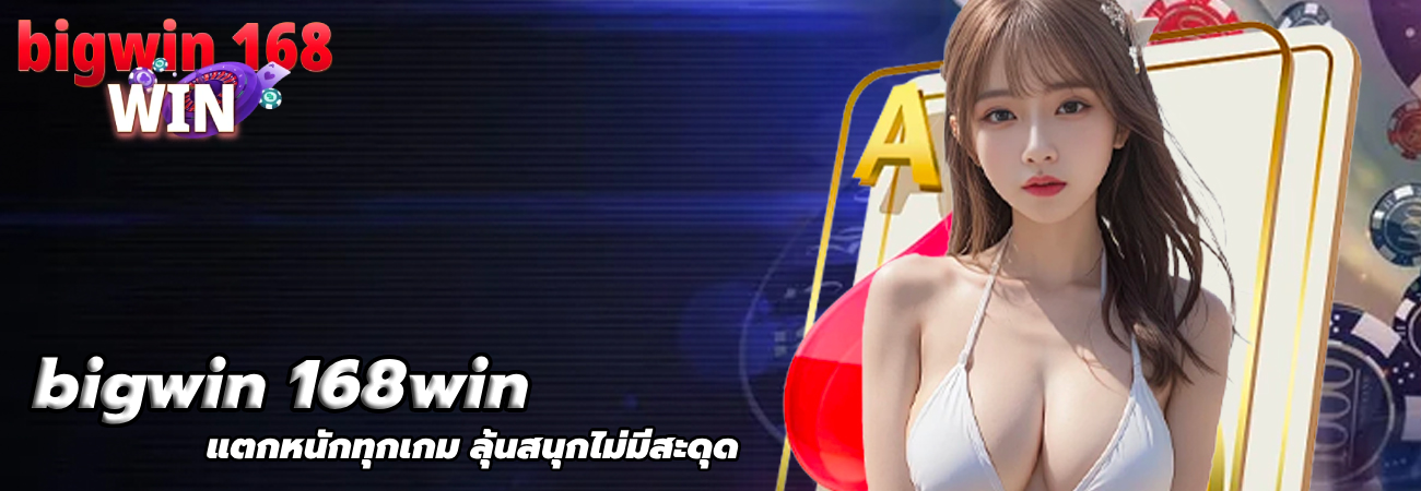 bigwin 168win